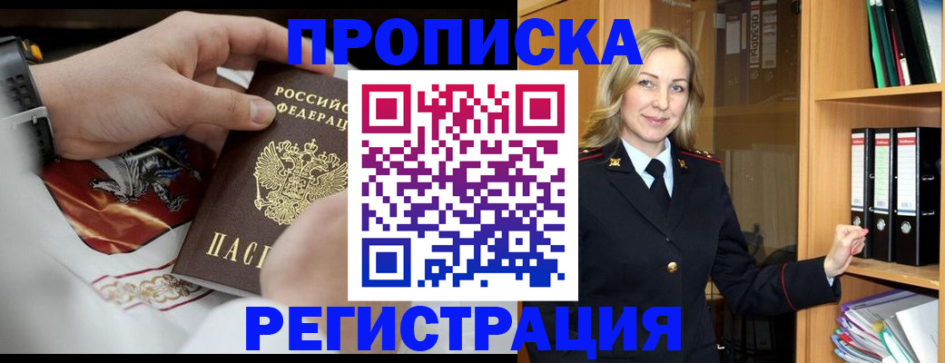 прописка законно в Туринске