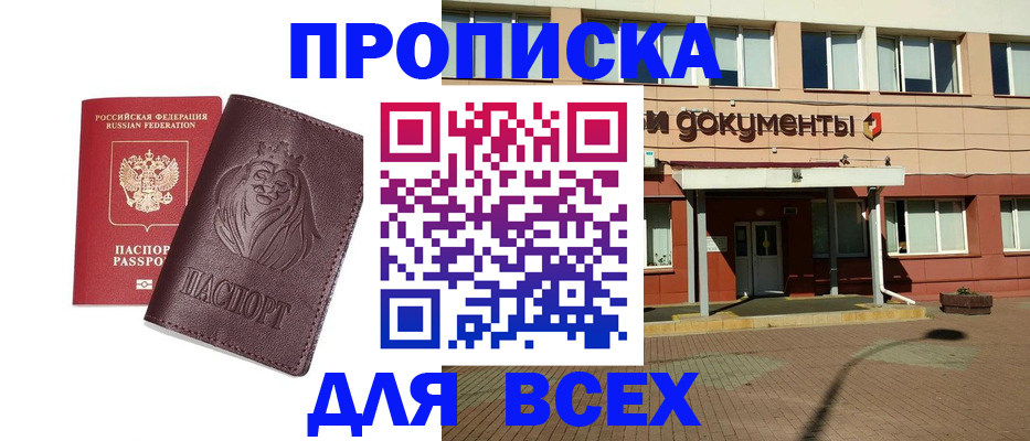 прописка законно в Туринске